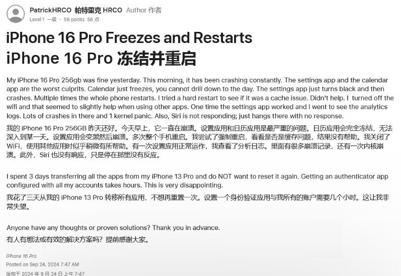 云和苹果16维修分享iPhone 16 Pro / Max 用户遇随机卡死 / 重启问题 