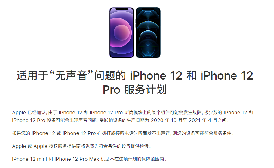 云和苹果手机维修分享iPhone 12/Pro 拨打或接听电话时无声音怎么办 