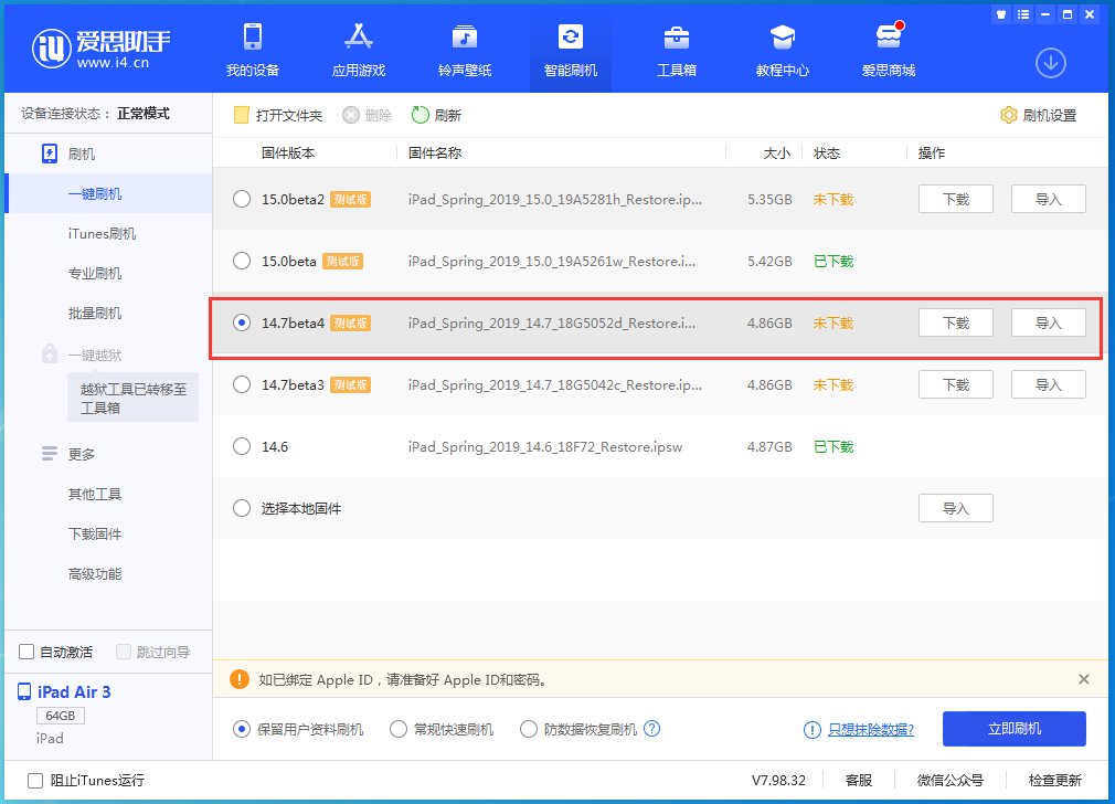 云和苹果手机维修分享iOS 14.7 beta 4更新内容及升级方法教程 