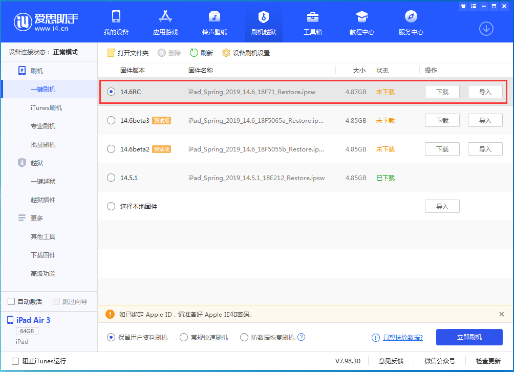 云和苹果手机维修分享iOS14.6RC版更新内容及升级方法 