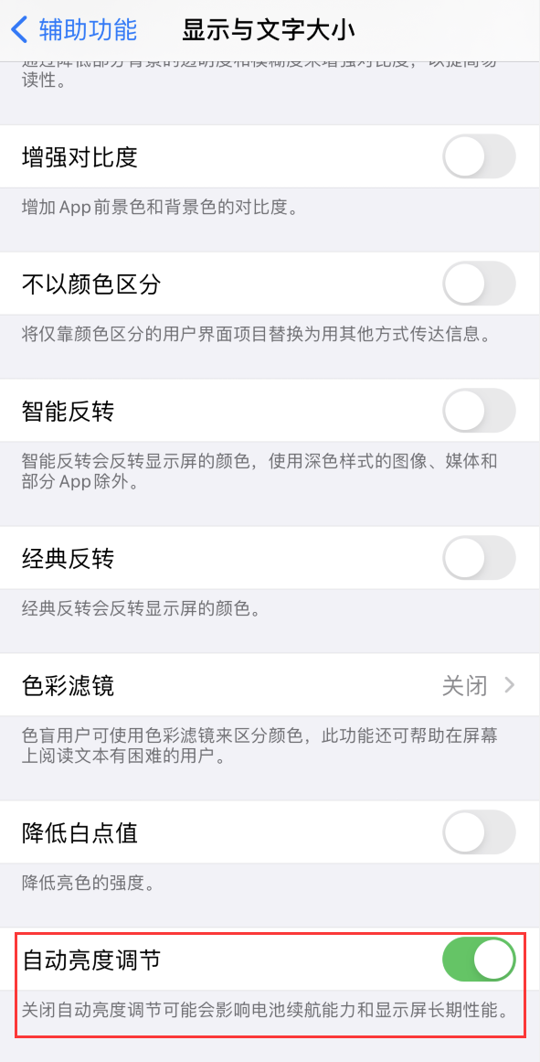 云和苹果手机维修分享iPhone 自动亮度调节失灵怎么办 
