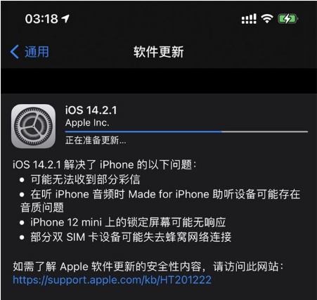 云和苹果手机维修分享iOS 14.2.1正式版发布 