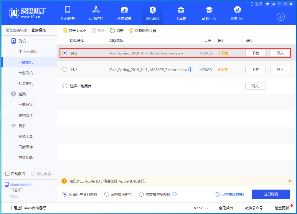 云和苹果手机维修分享老机型推荐升级iOS14.2正式版吗 