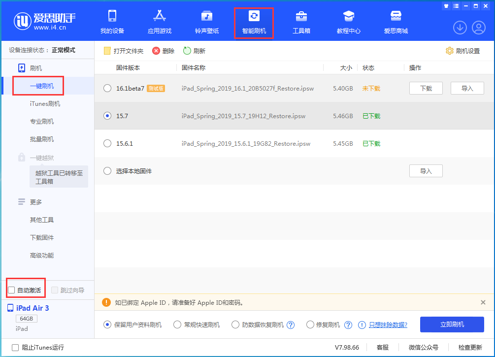 云和苹果手机维修分享iOS 15.7正式版刷机_iOS 15.7正式版一键升级教程 
