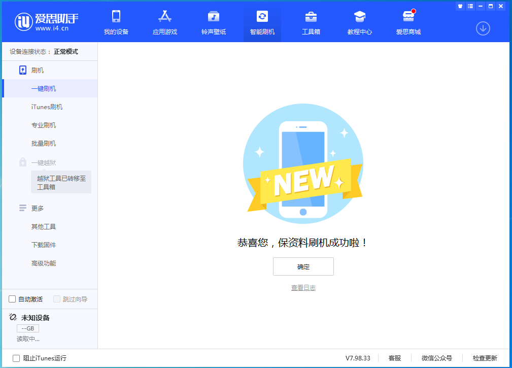 云和苹果手机维修分享iOS 15.0.2 正式版升级_iOS 15.0.2 正式版一键刷机教程 