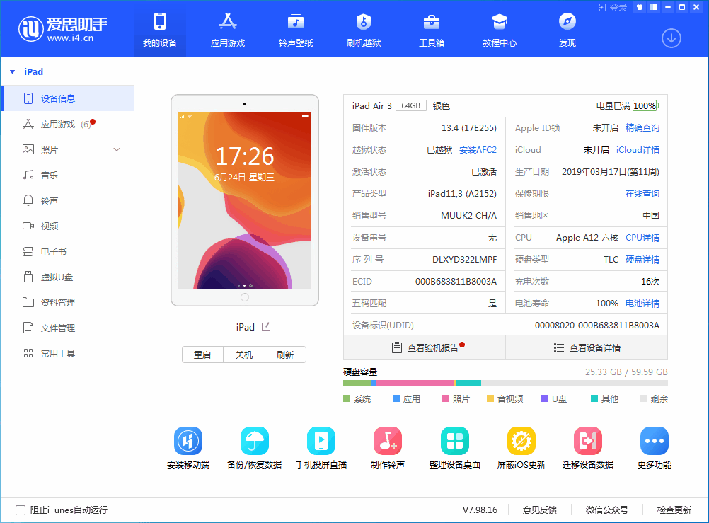 云和苹果手机维修分享iOS 14 测试版_iOS 14 测试版一键刷机教程 